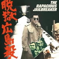 The Rapacious Jailbreaker The Rapacious Jailbreaker